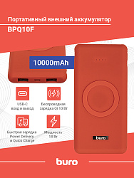 Мобильный аккумулятор Buro BPQ10F 10000mAh QC3.0/PD3.0 18W 3A 2xUSB-A/USB-C беспров.зар. красный (BPQ10F18PRD)