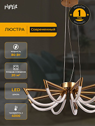 Люстра Hiper H845-0 подвес. золотистый/белый