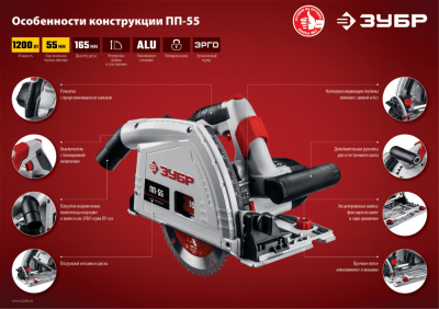 Циркулярная пила (дисковая) Зубр ПП-55 1200Вт (ручная) D диска.:165мм