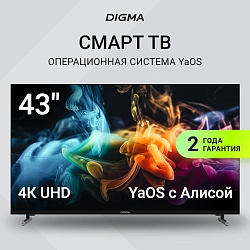 Телевизор LED Digma 43" DM-LED43UBB33 Яндекс.ТВ Frameless Metal черный/черный 4K Ultra HD 60Hz DVB-T DVB-T2 DVB-C DVB-S DVB-S2 USB WiFi Smart TV