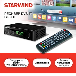 Ресивер DVB-T2 Starwind CT-200 черный