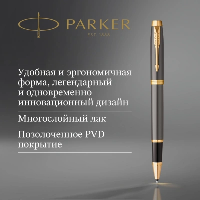 Ручка роллер Parker IM Premium Grey Core GT (2213778) F черн. черн. подар.кор.