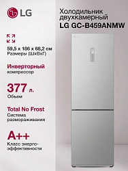 Холодильник LG GC-B459ANMW 2-хкамерн. серебристый инвертер