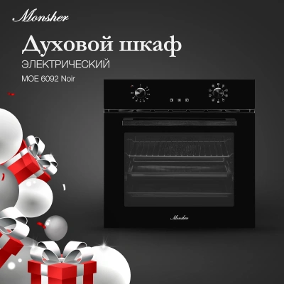 Духовой шкаф Электрический Monsher MOE 6092 черный