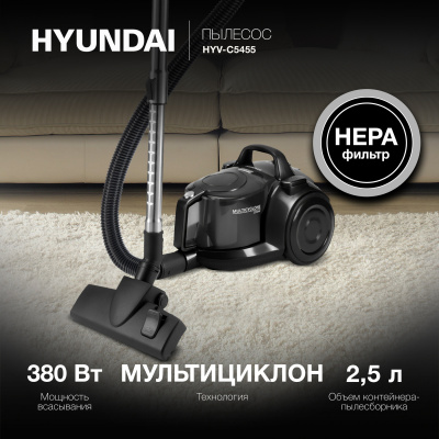 Пылесос Hyundai HYV-C5455 2200Вт черный