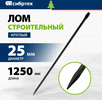 Лом Сибртех 938185