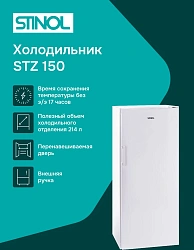 Морозильная камера Stinol STZ 150 белый
