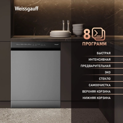 Посудомоечная машина Weissgauff DW 6038 X Inverter серебристый (полноразмерная)