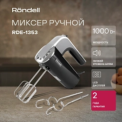 Миксер ручной Rondell RDE-1353 1000Вт черный