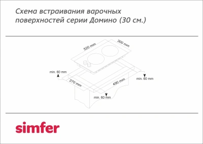Газовая варочная поверхность Simfer H30V20M570 нержавеющая сталь