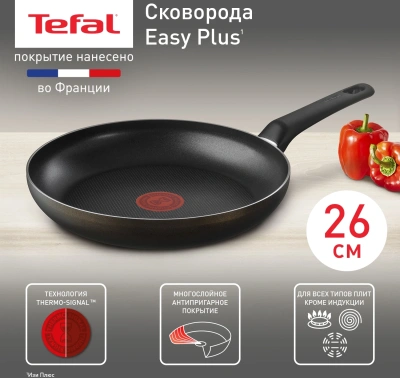 Сковорода Tefal Easy Plus Э 04237126 круглая 26см покрытие: Titanium ручка несъемная (без крышки) черный (9100054096)