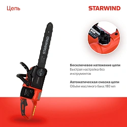 Цепная пила Starwind SBN-16.20-8.5 аккум. дл.шины:16" (40cm) 2аккум. 4Ач ЗУ