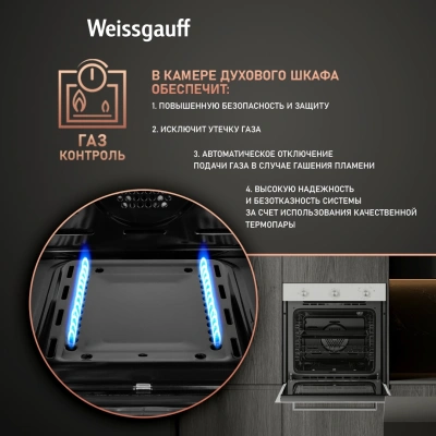 Духовой шкаф Газовый Weissgauff WGO 702 белый стекло