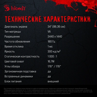 Монитор Bloody 34" MN340W черный VA LED 1ms 21:9 HDMI M/M матовая HAS Piv 300cd 178гр/178гр 3440x1440 180Hz FreeSync DP UW USB 5.7кг