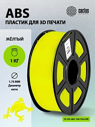 Пластик для принтера 3D Cactus CS-3D-ABS-1KG-YELLOW ABS d1.75мм 1кг L386м 1цв.