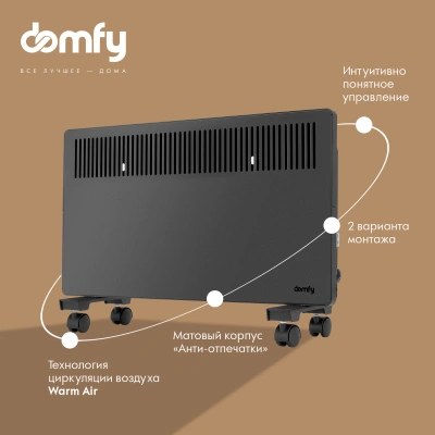 Конвектор Domfy DCB-CH1315 1500Вт черный