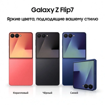 Смартфон Samsung SM-F766B Galaxy Flip7 256Gb 12Gb черный раскладной 3G 4G 1Sim 6.9" 1080x2520 Android 16 50Mpix 802.11 a/b/g/n/ac/ax/be NFC GPS GSM900/1800 GSM1900 Protect