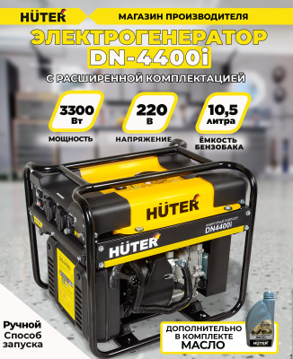 Генератор Huter DN4400i 3.6кВт