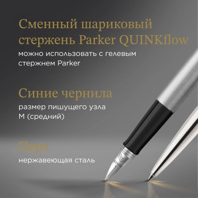 Набор ручек Parker Jotter Core FK691 (2093257) Stainless Steel GT сталь нержавеющая подар.кор. ручка перьевая, ручка шариковая сменный стержень 1стерж. стреловидный пиш. наконечник кругл.