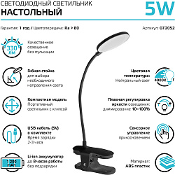Светильник Gauss GTL205 (GT2052) настольный на прищепке LED черный 5Вт