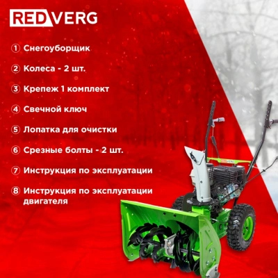 Снегоуборщик бензин. RedVerg RD-SB56/7W 5.15кВт 7л.с.