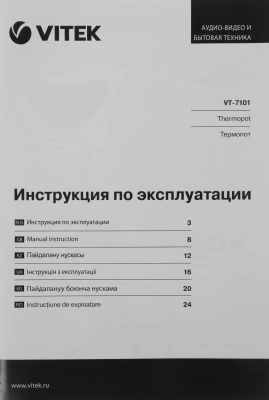 Термопот Vitek VT-7101 4.2л. 730Вт черный/серебристый