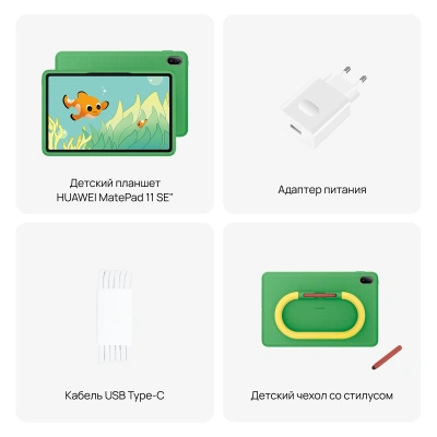 Планшет Huawei Matepad SE 11 Agassi6-W09BE Kids 710A 8C RAM4Gb ROM128Gb 11" IPS 1920x1200 HarmonyOS 2 серый 8Mpix 5Mpix BT WiFi 7700mAh