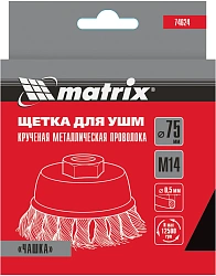 Щетка дисковая по мет. Matrix 74624 d=75мм d(посад.)=14мм (угловые шлифмашины) (упак.:1шт)