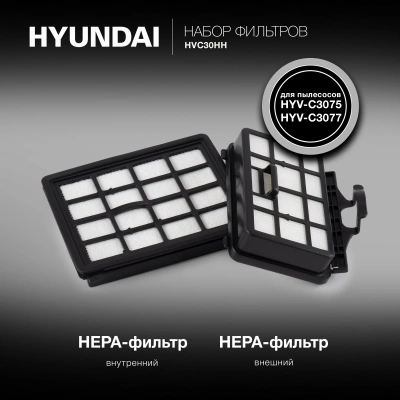 Набор фильтров Hyundai HVC30HH (2фильт.)
