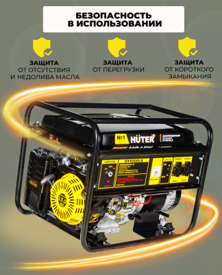Генератор Huter DY6500LX 5.5кВт