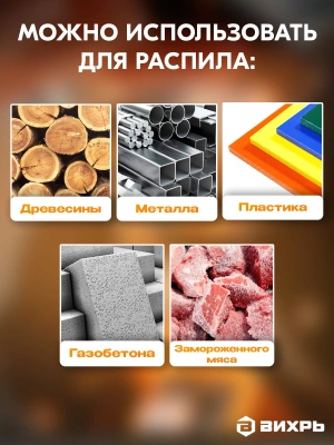 Сабельная пила Вихрь АСП-20Li аккум. 3100ход/мин (72/25/4)
