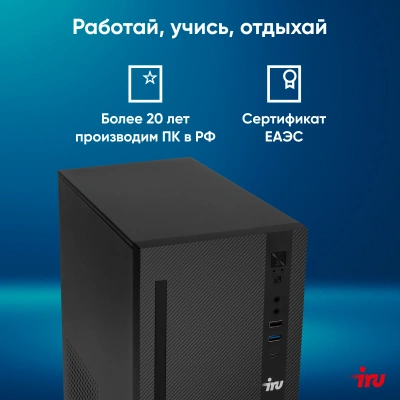 ПК IRU 310SC MT i3 12100 (3.3) 8Gb SSD256Gb UHDG 730 Windows 11 Pro GbitEth 200W черный (1969049)