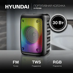 Колонка порт. Hyundai H-PS1006 черный 30W 1.0 BT 10м 1500mAh