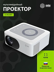 Проектор Cactus CS-PRE.08WT.WXGA LCD 150Lm ANSI (1280x720) 1000:1 ресурс лампы:30000часов 1xUSB typeA 1xHDMI 0.5кг