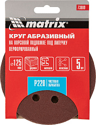 Диск абразивный Matrix 73809 d=125мм (шлифовальные машины/дрели) (упак.:5шт)