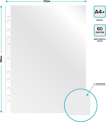 Папка-вкладыш Бюрократ Премиум 013BTEN60 тисненые A4+ (упак.:100шт)