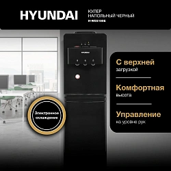Кулер Hyundai H-WD2155E напольный электронный черный