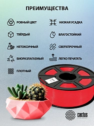 Пластик для принтера 3D Cactus CS-3D-PLA-1KG-RED PLA d1.75мм 1кг L326м 1цв.