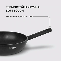 Сковорода ВОК (WOK) Rondell Trumpf RDA-1405 круглая 28см покрытие: Xylan Plus ручка несъемная (без крышки) черный