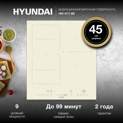 Индукционная варочная поверхность Hyundai HHI 4771 BE бежевый