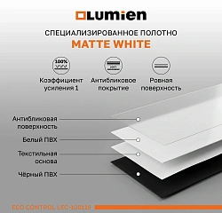 Экран Lumien 100" 157x227см Eco Control LEC-100119 16:9 настенно-потолочный рулонный белый