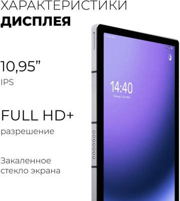 Планшет Kvadra TS11.02-2111-21 (2.4) 8C RAM6Gb ROM128Gb 10.95" IPS 2000x1200 Аврора Корпоративная серый 13Mpix 5Mpix BT WiFi microSD 256Gb 9000mAh 8hr