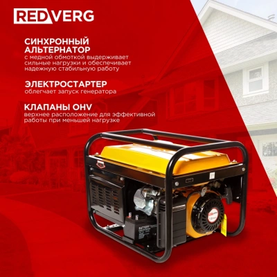 Генератор RedVerg RD-G3000E 3кВт