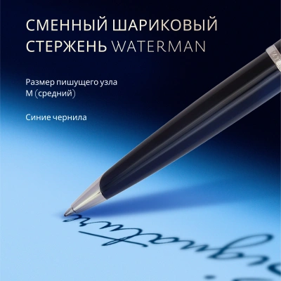 Ручка шариков. Waterman Carene (CWS0293950) Black ST M син. черн. подар.кор.