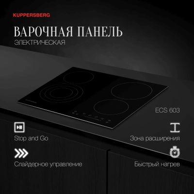 Варочная поверхность Kuppersberg ECS 603 черный
