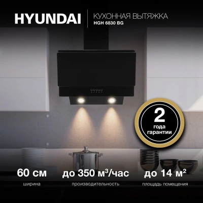 Вытяжка каминная Hyundai HGH 6830 BG черный управление: кнопочное (1 мотор)