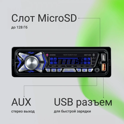 Автомагнитола Digma MCP-455 1DIN 4x50Вт v5.0 USB 2.0 AUX 4 ПДУ