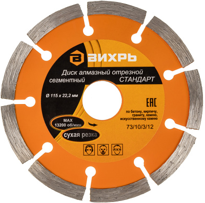 Диск алмазный по камню Вихрь 73/10/3/12 d=115мм d(посад.)=22.2мм (угловые шлифмашины)