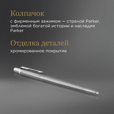 Ручка шариков. Parker Jotter SE 70th Anniversary K162 (2205530) Stainless Steel CT син. черн. подар.кор.
