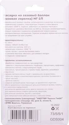 Паяльная горелка Вихрь НГ-1П газовый макс.t=1300 (73/5/5/1)